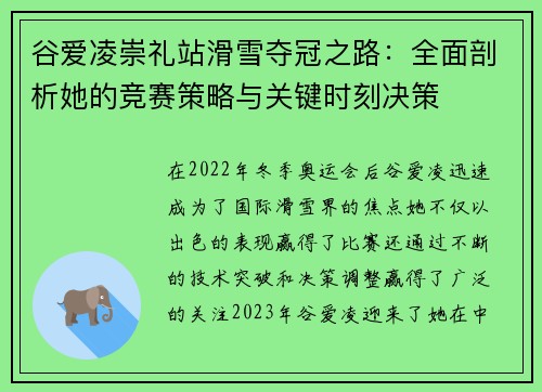 谷爱凌崇礼站滑雪夺冠之路：全面剖析她的竞赛策略与关键时刻决策