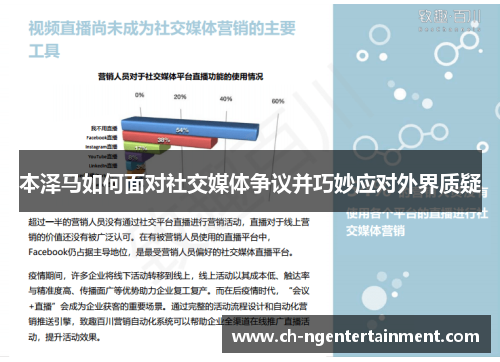 本泽马如何面对社交媒体争议并巧妙应对外界质疑