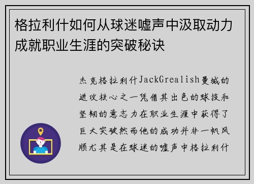 格拉利什如何从球迷嘘声中汲取动力成就职业生涯的突破秘诀
