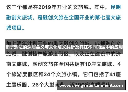 帽子戏法的深层含义与文化意义解析及其在不同领域中的应用