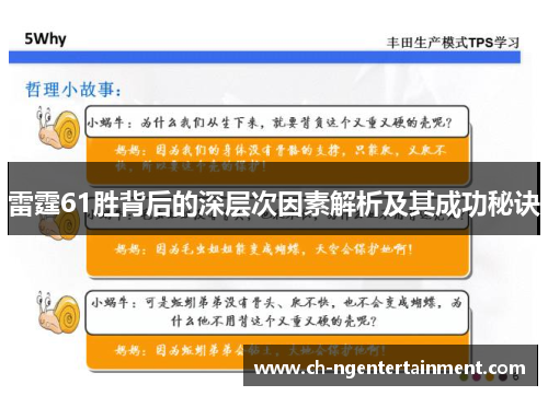 雷霆61胜背后的深层次因素解析及其成功秘诀
