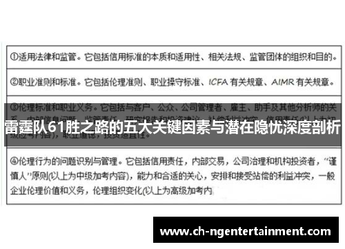 雷霆队61胜之路的五大关键因素与潜在隐忧深度剖析